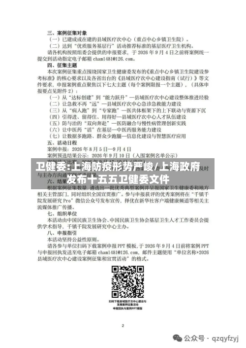 卫健委:上海防疫形势严峻/上海政府发布十五五卫健委文件
