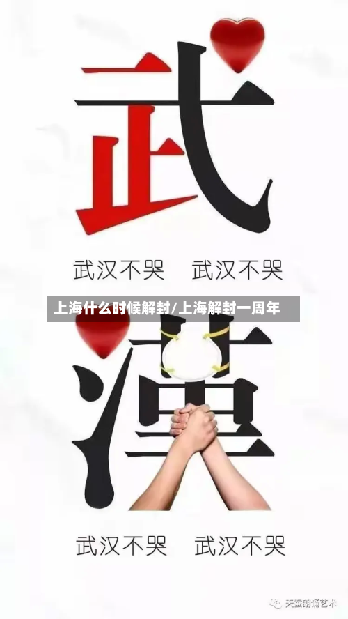 上海什么时候解封/上海解封一周年-第2张图片