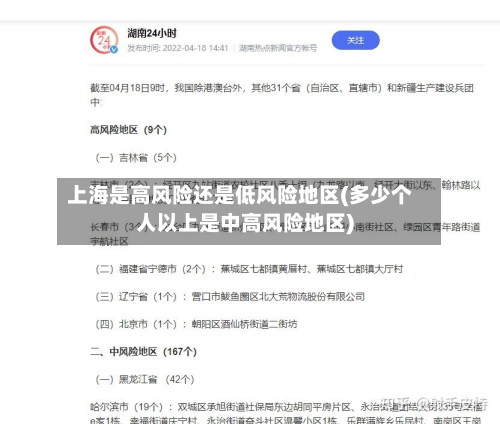 上海是高风险还是低风险地区(多少个人以上是中高风险地区)-第2张图片