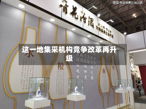 这一地集采机构竞争改革再升级-第2张图片
