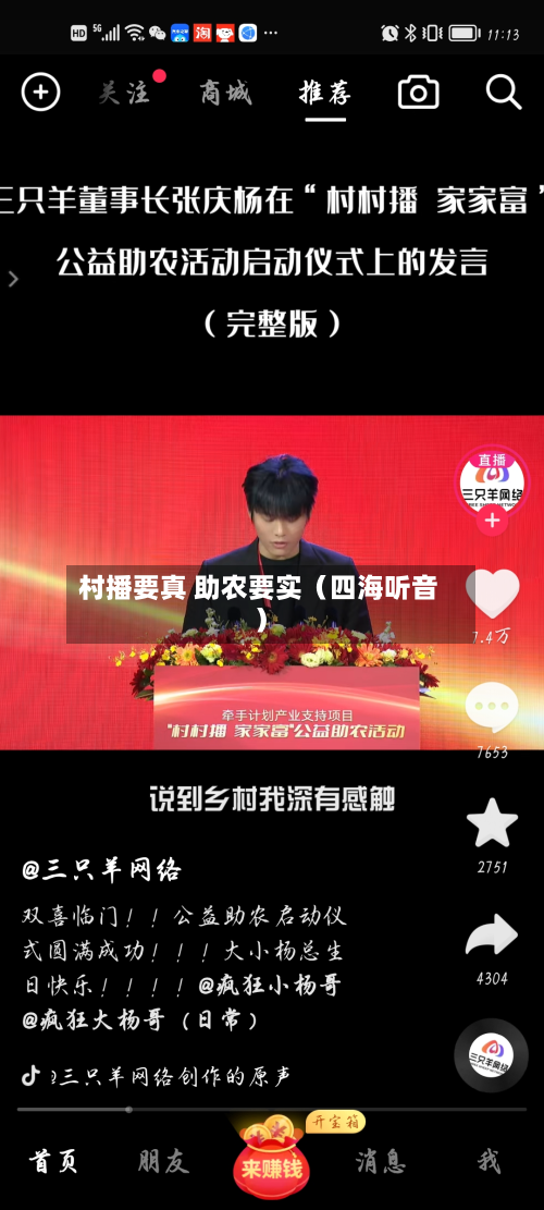 村播要真 助农要实(四海听音)-第2张图片