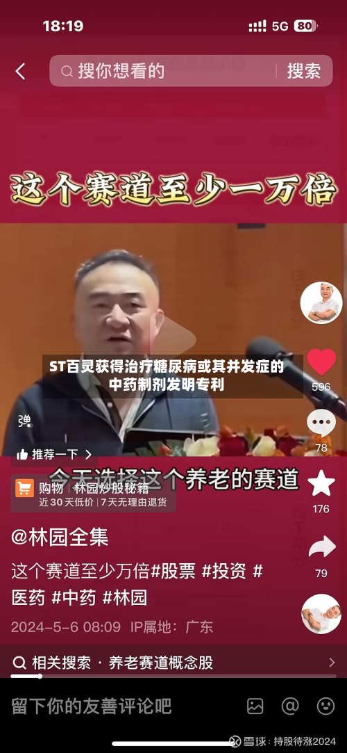 ST百灵获得治疗糖尿病或其并发症的中药制剂发明专利-第2张图片