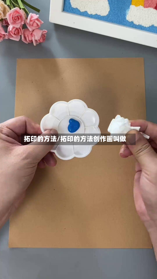 拓印的方法/拓印的方法创作画叫做