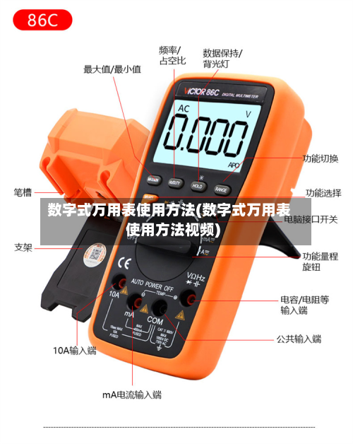 数字式万用表使用方法(数字式万用表使用方法视频)