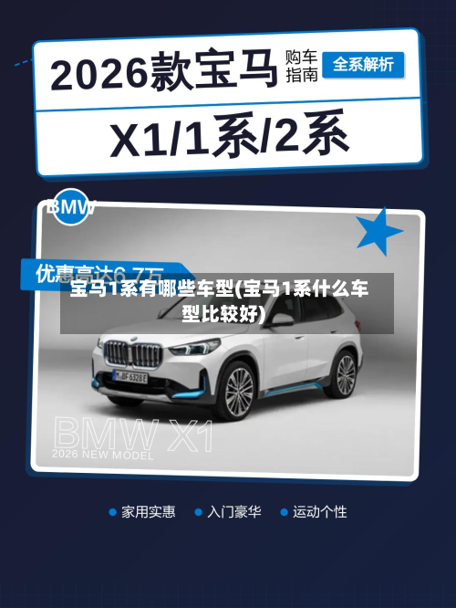 宝马1系有哪些车型(宝马1系什么车型比较好)-第2张图片