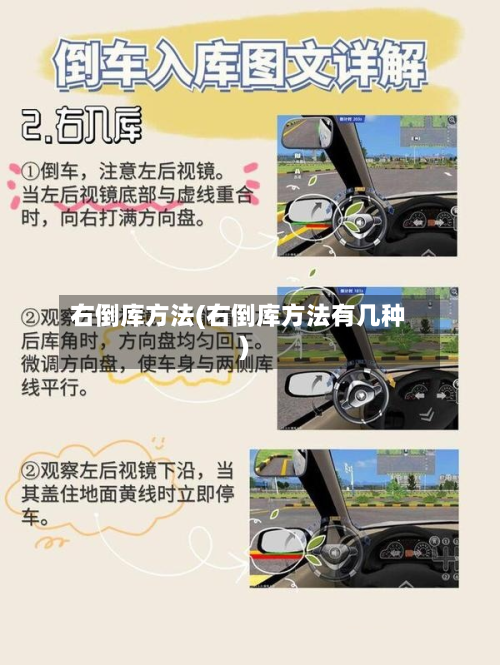 右倒库方法(右倒库方法有几种)