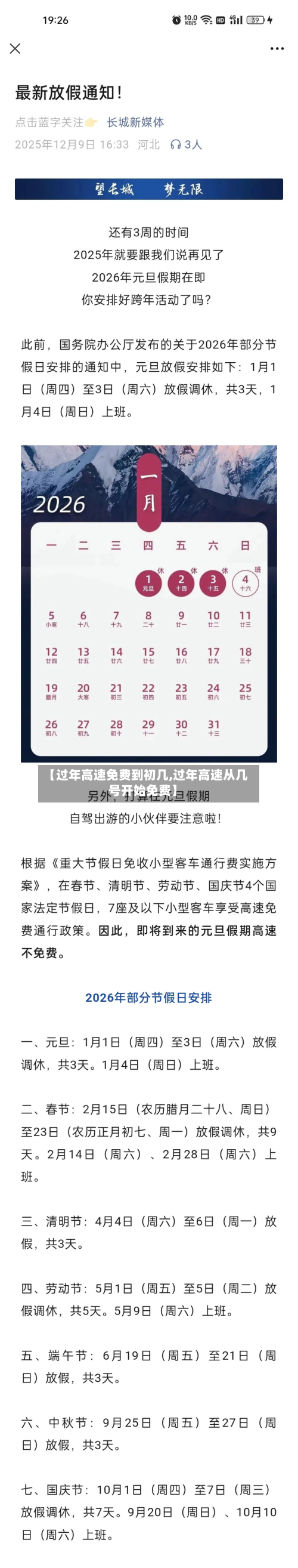 【过年高速免费到初几,过年高速从几号开始免费】