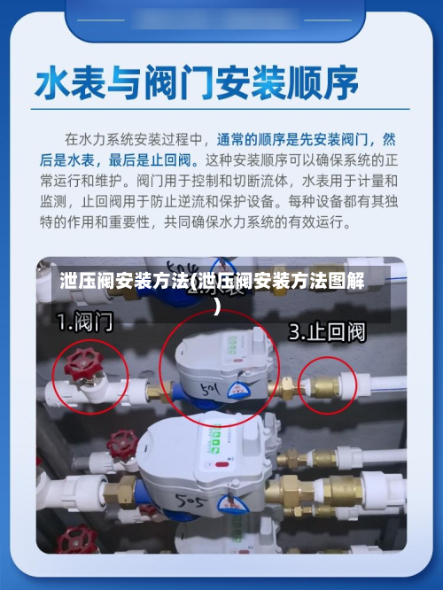 泄压阀安装方法(泄压阀安装方法图解)