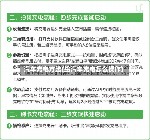 汽车充电方法(给汽车充电怎么操作)-第2张图片