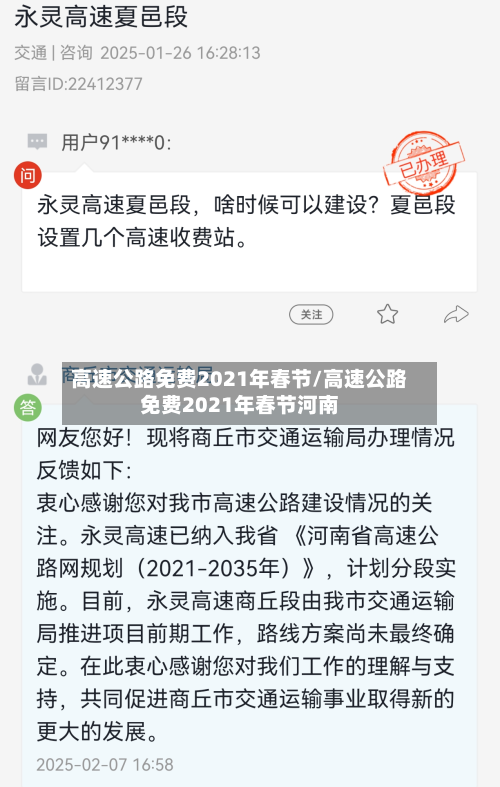 高速公路免费2021年春节/高速公路免费2021年春节河南