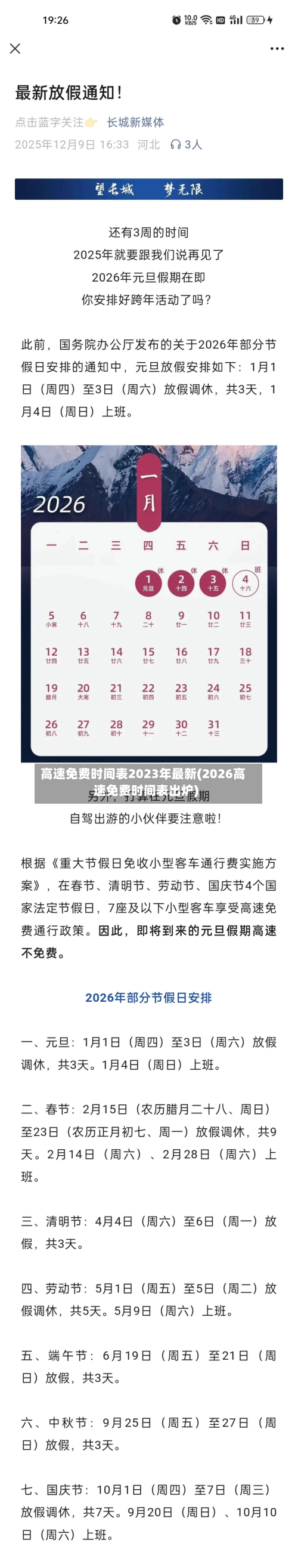 高速免费时间表2023年最新(2026高速免费时间表出炉)