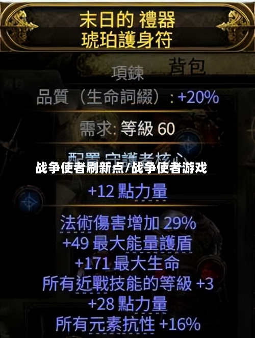 战争使者刷新点/战争使者游戏