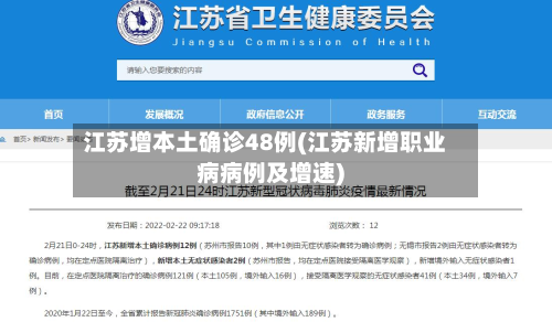 江苏增本土确诊48例(江苏新增职业病病例及增速)-第2张图片