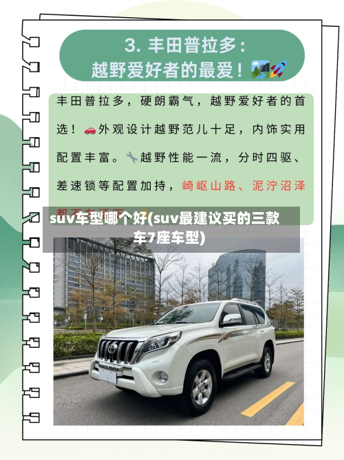suv车型哪个好(suv最建议买的三款车7座车型)