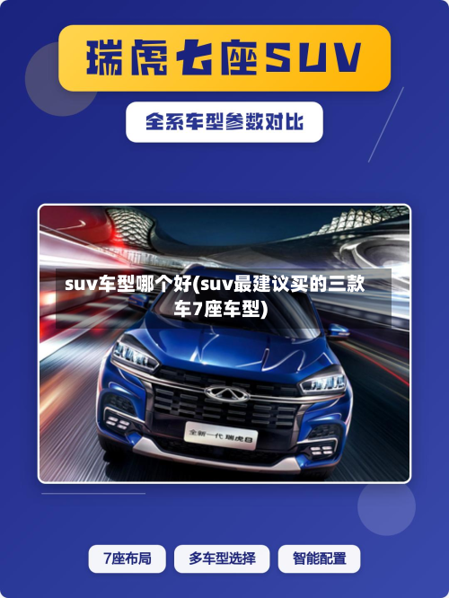 suv车型哪个好(suv最建议买的三款车7座车型)-第2张图片