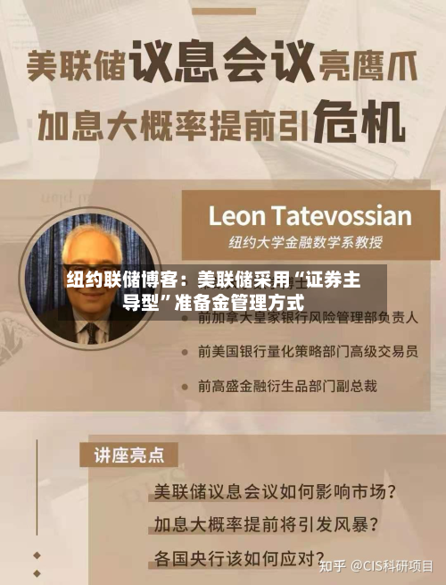 纽约联储博客：美联储采用“证券主导型”准备金管理方式