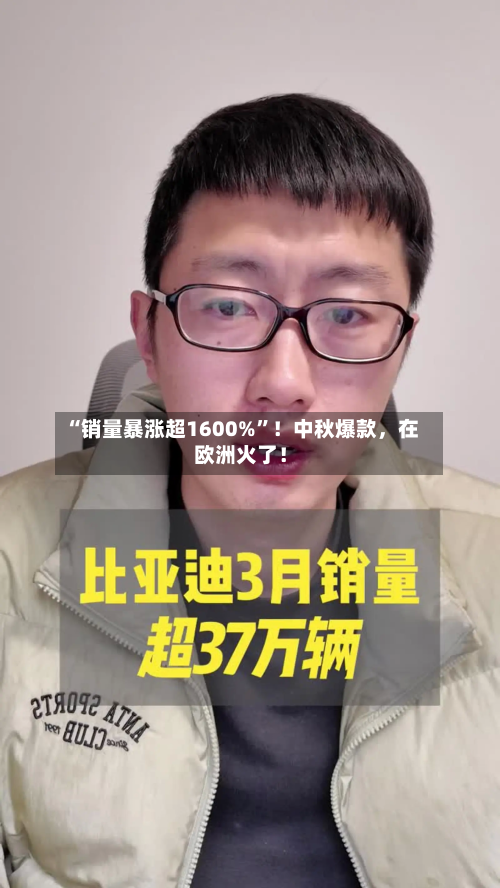 “销量暴涨超1600%	”！中秋爆款，在欧洲火了！-第2张图片