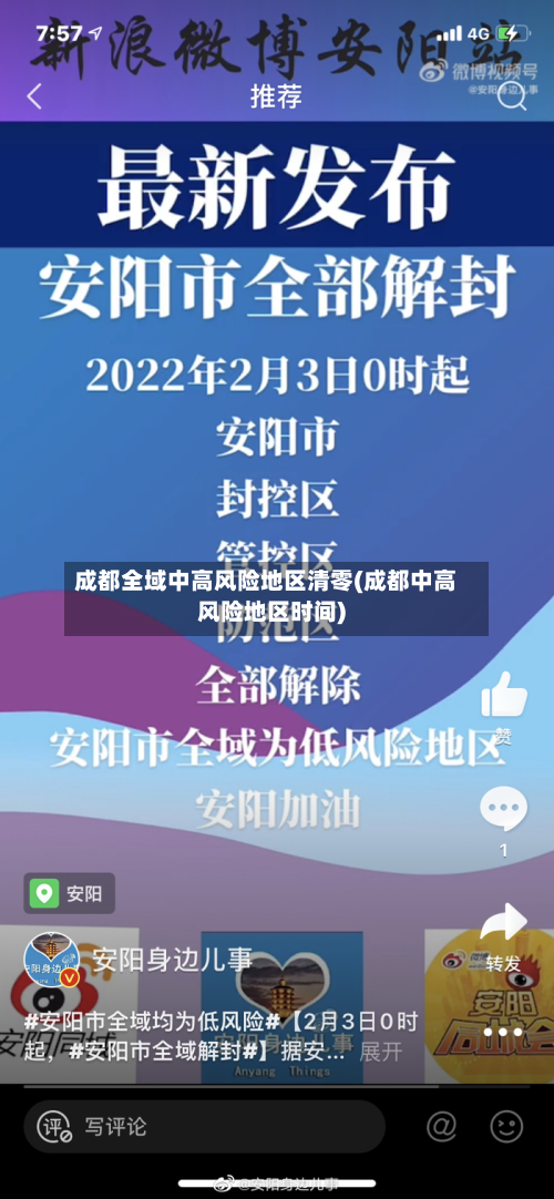 成都全域中高风险地区清零(成都中高风险地区时间)-第3张图片