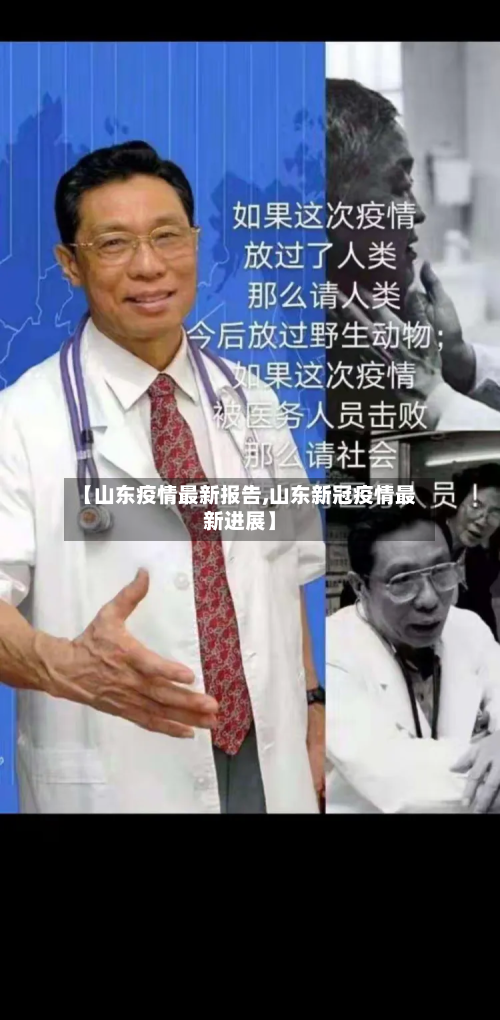 【山东疫情最新报告,山东新冠疫情最新进展】-第3张图片