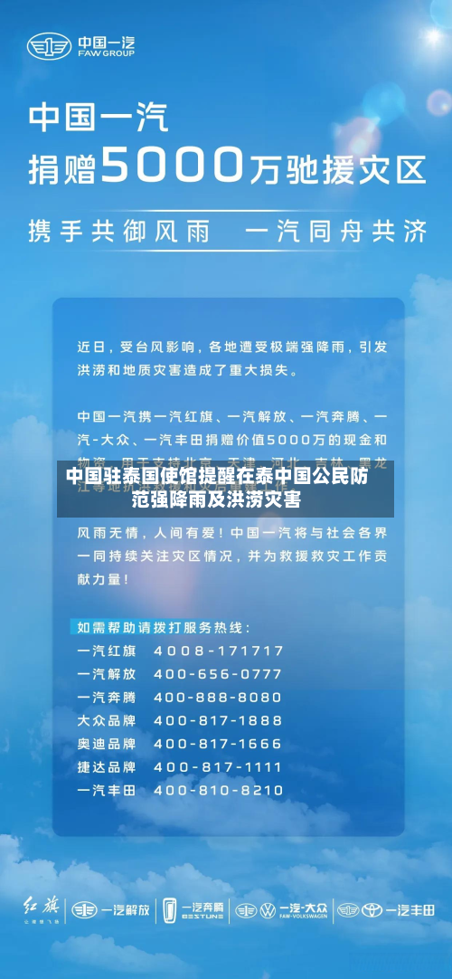 中国驻泰国使馆提醒在泰中国公民防范强降雨及洪涝灾害-第2张图片