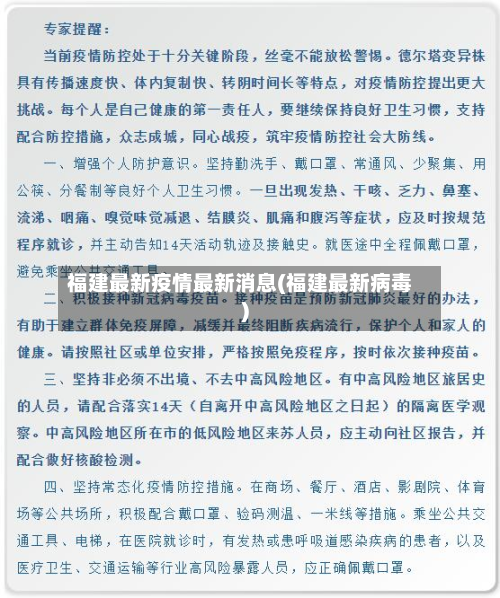 福建最新疫情最新消息(福建最新病毒)-第2张图片