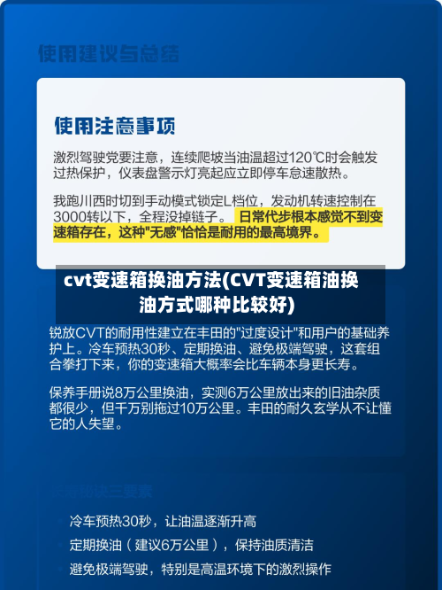 cvt变速箱换油方法(CVT变速箱油换油方式哪种比较好)