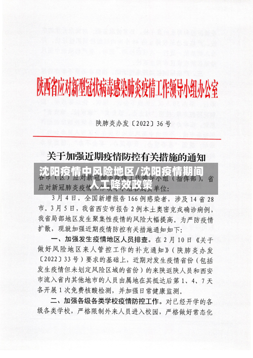 沈阳疫情中风险地区/沈阳疫情期间人工降效政策