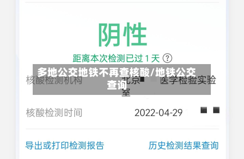 多地公交地铁不再查核酸/地铁公交查询-第2张图片