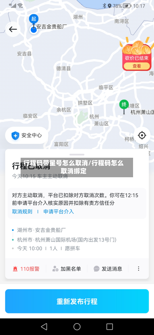 行程码带星号怎么取消/行程码怎么取消绑定-第2张图片