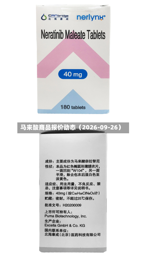 马来酸商品报价动态（2026-09-26）-第1张图片