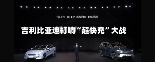 吉利比亚迪打响“超快充”大战-第3张图片