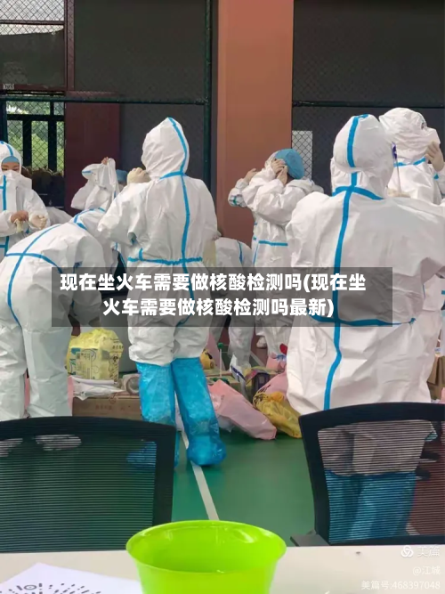 现在坐火车需要做核酸检测吗(现在坐火车需要做核酸检测吗最新)