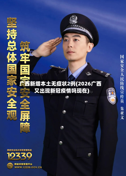 广西新增本土无症状2例(2026广西又出现新冠疫情吗现在)