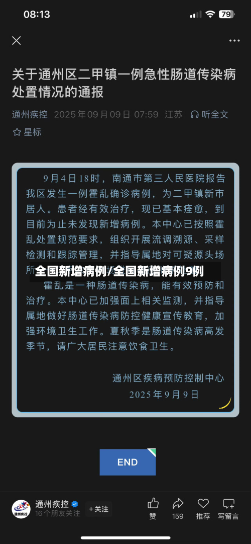全国新增病例/全国新增病例9例-第1张图片