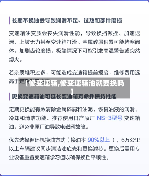 【修变速箱,修变速箱油就要换吗】-第3张图片