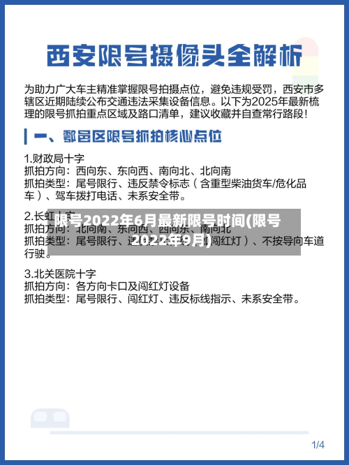 限号2022年6月最新限号时间(限号2022年9月)-第3张图片