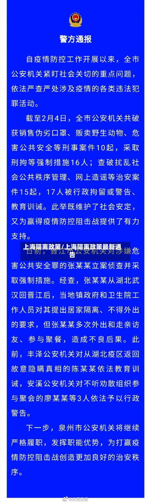 上海隔离政策/上海隔离政策最新通告-第3张图片