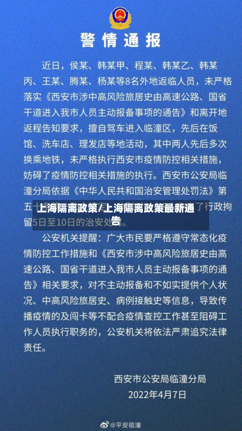 上海隔离政策/上海隔离政策最新通告