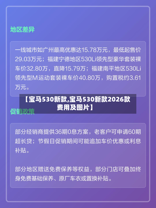 【宝马530新款,宝马530新款2026款费用及图片】