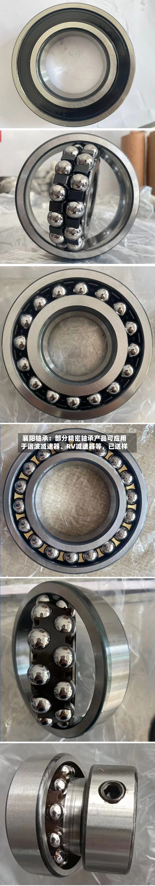襄阳轴承：部分精密轴承产品可应用于谐波减速器	、RV减速器等	，已送样-第2张图片