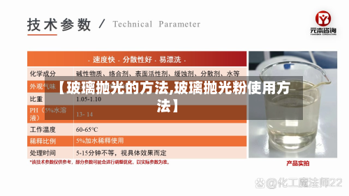 【玻璃抛光的方法,玻璃抛光粉使用方法】-第3张图片