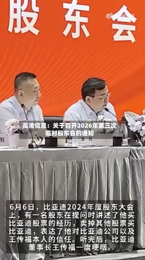 高凌信息：关于召开2026年第三次临时股东会的通知-第1张图片
