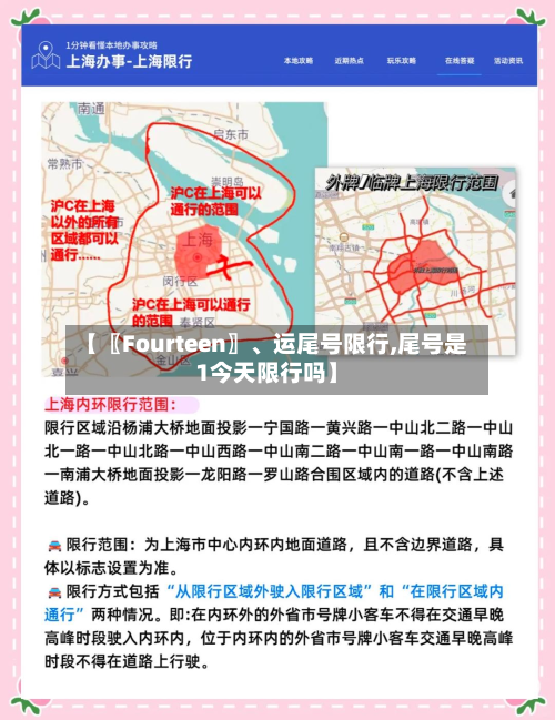 【〖Fourteen〗	、运尾号限行,尾号是1今天限行吗】-第3张图片
