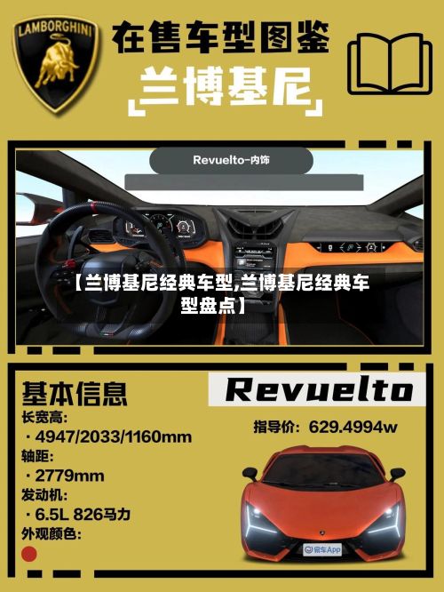 【兰博基尼经典车型,兰博基尼经典车型盘点】-第2张图片