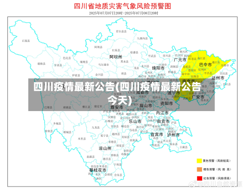 四川疫情最新公告(四川疫情最新公告今天)-第2张图片