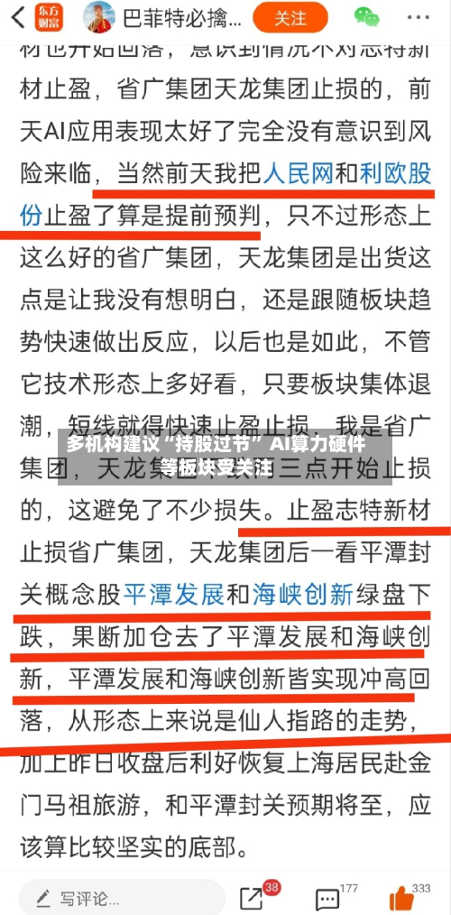 多机构建议“持股过节” AI算力硬件等板块受关注-第2张图片
