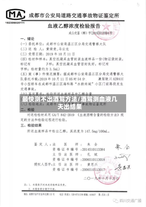 最快测不出酒驾方法/酒驾测血液几天出结果-第2张图片