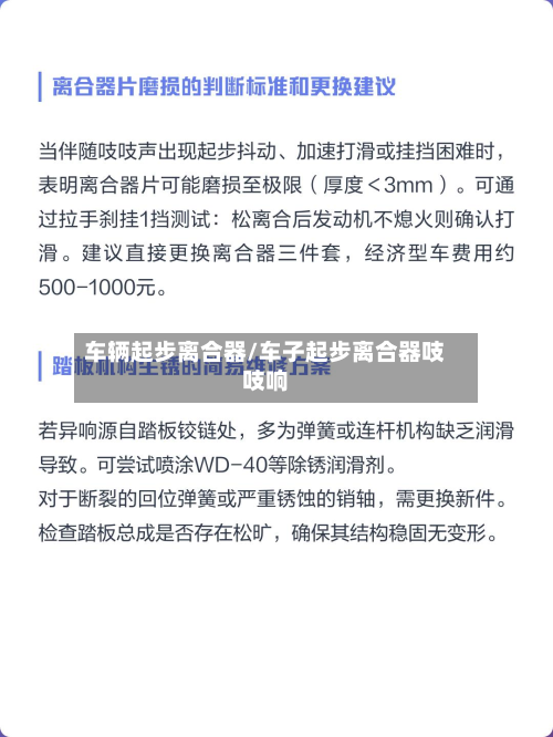车辆起步离合器/车子起步离合器吱吱响