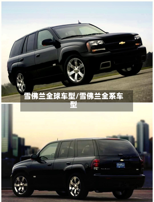 雪佛兰全球车型/雪佛兰全系车型