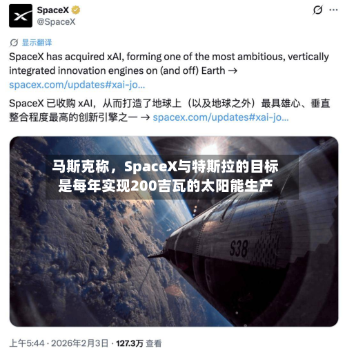 马斯克称，SpaceX与特斯拉的目标是每年实现200吉瓦的太阳能生产-第2张图片
